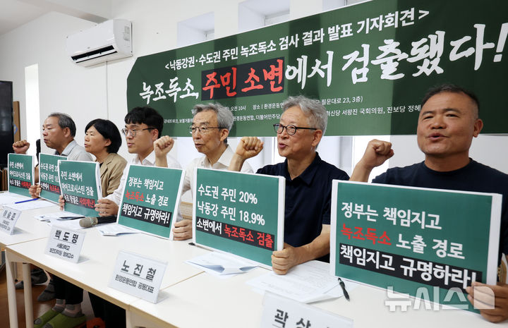 [서울=뉴시스] 조성우 기자 = 백도명(왼쪽 네 번째부터) 서울대학교 보건대학원 명예교수와 노진철 환경운동연합 공동대표, 곽상수 낙동강네트워크 공동대표 등이 11일 서울 종로구 환경운동연합에서 열린 낙동강권·수도권 주민 녹조독소검사 결과 발표 기자회견에서 정부의 녹조 독소 노출 경로 규명을 촉구하는 구호를 외치고 있다. 2026.08.11. xconfind@newsis.com