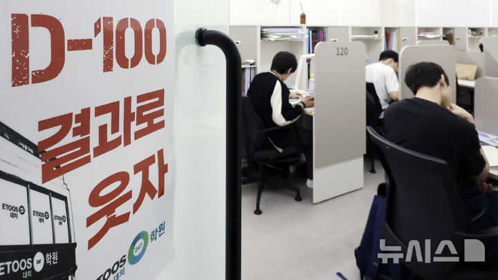 [서울=뉴시스] 최동준 기자 = 2027학년도 대학수학능력시험을 100일 앞둔 11일 서울 이투스247 대치점에서 수험생들이 공부를 하고 있다. 2026.08.11. photocdj@newsis.com