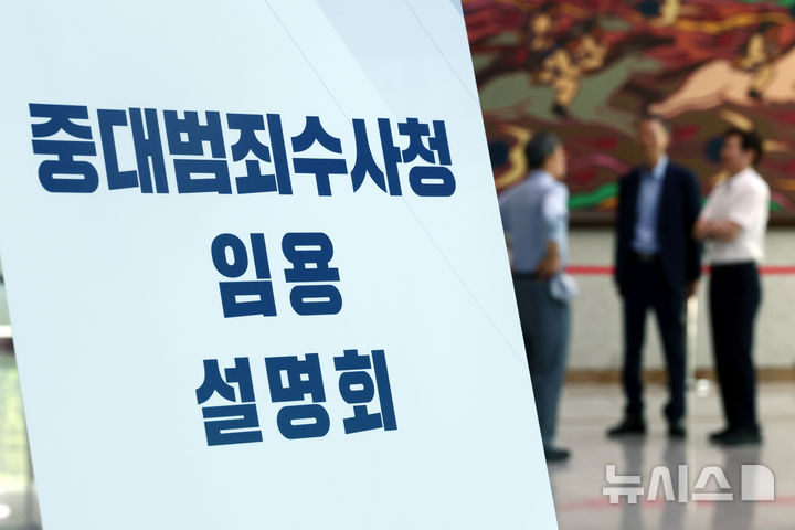 [서울=뉴시스] 고승민 기자 = 서울고등검찰청과 서울중앙지방검찰청에서 행정안전부 중대범죄수사청 임용 설명회가 열린 지난 11일 서울고검에서 관계자들이 이동하고 있다. 2026.08.11. kkssmm99@newsis.com