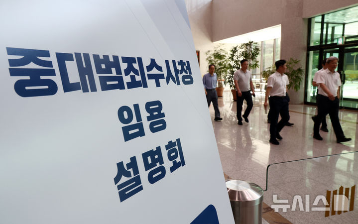 [서울=뉴시스] 고승민 기자 = 서울고등검찰청과 서울중앙지방검찰청에서 행정안전부 중대범죄수사청 임용 설명회가 열린 지난 11일 서울고검에서 관계자들이 이동하고 있다. 2026.08.11. kkssmm99@newsis.com