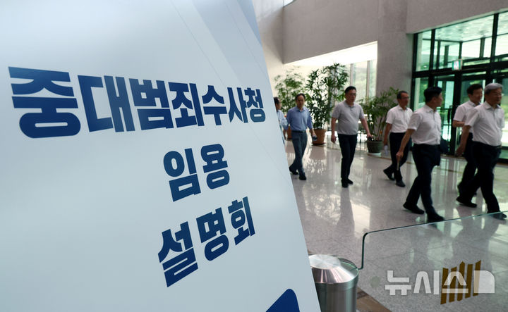 [서울=뉴시스] 고승민 기자 = 서울고등검찰청과 서울중앙지방검찰청에서 행정안전부 중대범죄수사청 임용 설명회가 열린 지난달 11일 서울고검에서 관계자들이 이동하고 있다. 2026.09.18. kkssmm99@newsis.com
