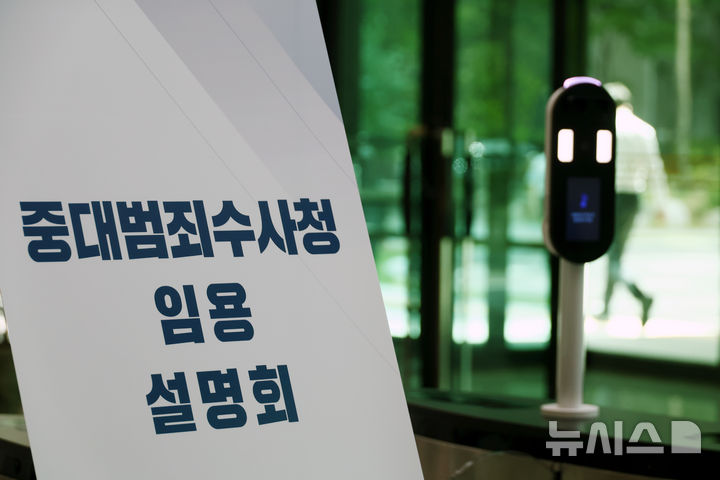 [서울=뉴시스] 고승민 기자 = 서울고등검찰청과 서울중앙지방검찰청에서 행정안전부 중대범죄수사청 임용 설명회가 열린 11일 서울고검에서 관계자들이 이동하고 있다. 2026.08.11. kkssmm99@newsis.com