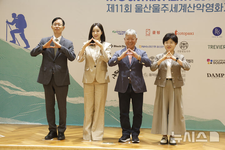 [울산=뉴시스] 배병수 기자 = 11일 울산 시청1층 시민홀에서 열린 제11회 울산울주세계산악영화제 기자회견장에서 참석자들이 기념촬영을 하고 있다. 왼쪽 서남교 울산시 행정부시장, 함은정 홍보대사, 엄홍길 집행위원장, 박경례 울주군 문화관광국장이 손으로 산 모양을 만들며 영화제 성공개최를 기원하고 있다. 2026.08.11. bbs@newsis.com.