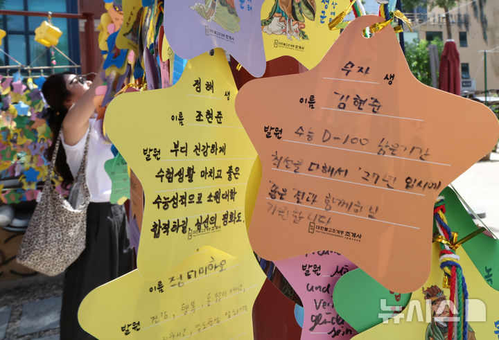 [서울=뉴시스] 김금보 기자 = 2027년도 대학수학능력시험을 100일 앞둔 11일 서울 종로구 조계사에 대입 합격 기원 소원지가 걸려 있다. 2026.08.11. kgb@newsis.com