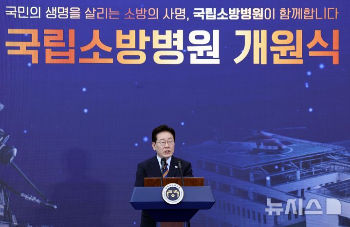 [음성=뉴시스] 조성봉 기자 = 이재명 대통령이 11일 충북 음성군에서 열린 국립소방병원 개원식에서 기념사를 하고 있다. 2026.08.11. suncho21@newsis.com