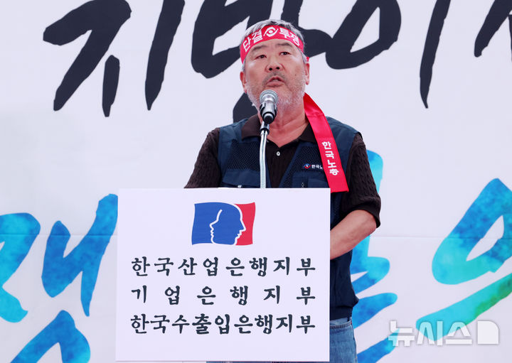 [서울=뉴시스] 이영환 기자 = 지난달 11일 오후 서울 여의도 한국산업은행 본점 옆 의사당대로에서 한국산업은행지부, 기업은행지부, 한국수출입은행지부가 주최한 국책은행 지방이전 저지 총력투쟁 결의대회에서 김동명 한국노총 위원장이 연대사를 하고 있다. 2026.08.11. 20hwan@newsis.com