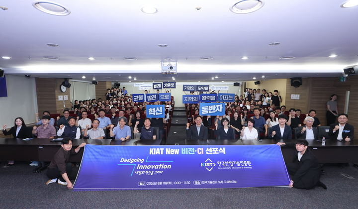 [세종=뉴시스] 전윤종 한국산업기술진흥원(KIAT) 원장을 비롯한 참석자들이 비전·CI 선포식 기념촬영사진을 찍고 있다. (사진=KIAT 제공) 2026.08.12. photo@newsis.com *재판매 및 DB 금지