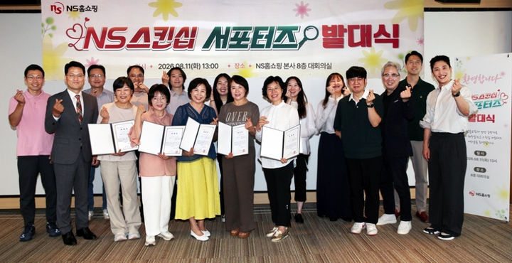 [서울=뉴시스] NS스킨십 서포터즈 발대식. (사진=NS홈쇼핑 제공) *재판매 및 DB 금지