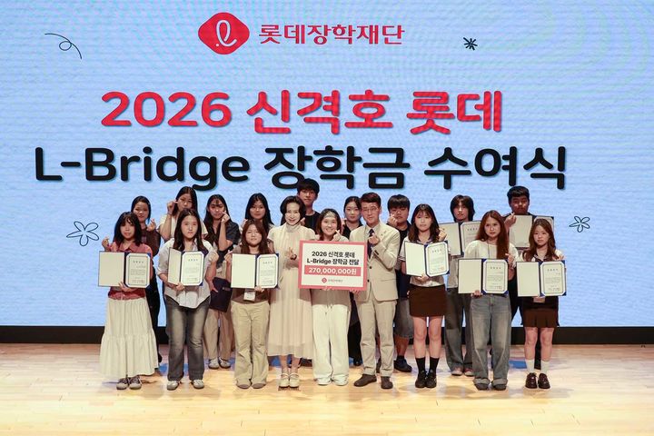 [서울=뉴시스] 11일 서울 종로 교원투어 콘서트홀에서 열린 롯데장학재단 '신격호 롯데 엘브릿지 장학금' 수여식에서 참가자들이 기념사진을 촬영하고 있다. (사진=롯데장학재단 제공) 2026.08.12. photo@newsis.com *재판매 및 DB 금지