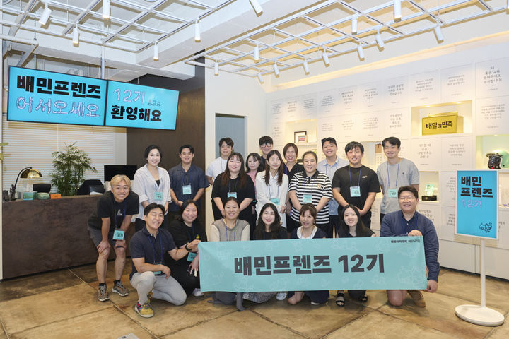 [서울=뉴시스] 배민프렌즈 12기 발대식. (사진=우아한형제들 제공) *재판매 및 DB 금지
