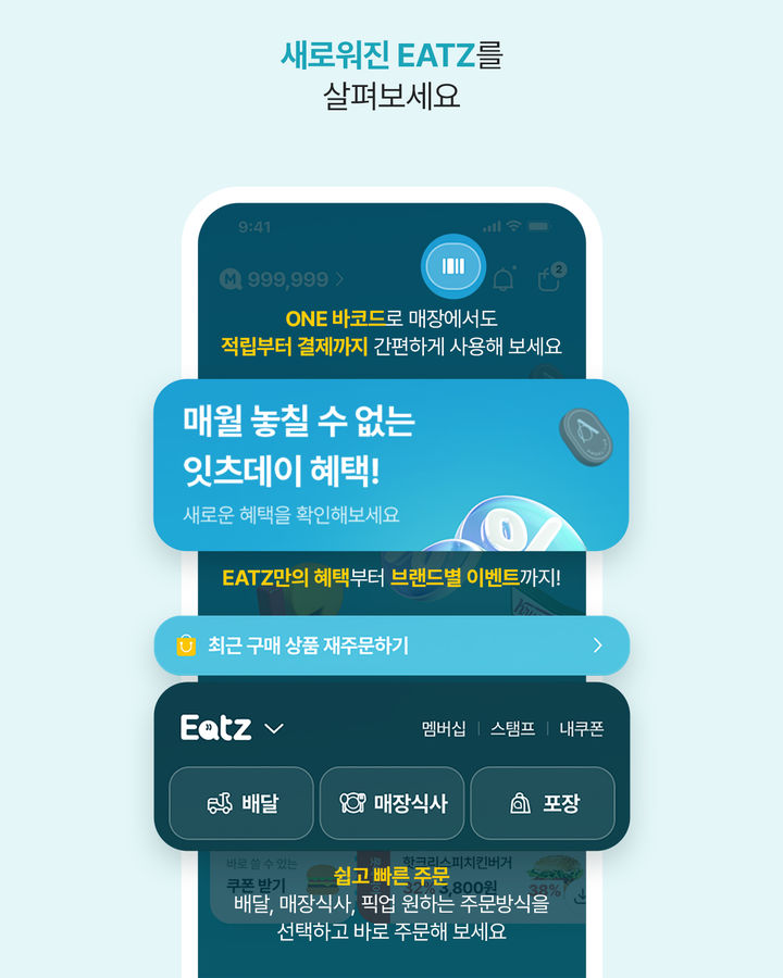 [서울=뉴시스] 롯데GRS, 자사앱 롯데잇츠 UIUX 전면 개편 (사진=롯데GRS 제공) *재판매 및 DB 금지