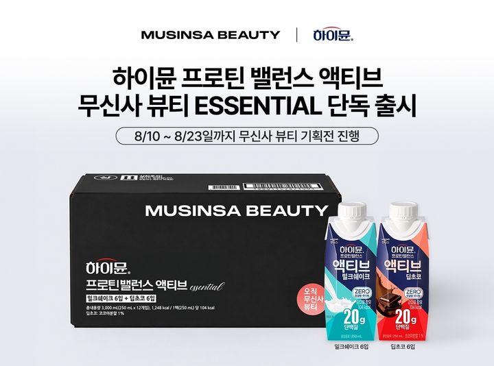 [서울=뉴시스] 일동후디스, 무신사 뷰티 단독 '하이뮨 액티브 에센셜' 기획팩 출시 (사진=일동후디스 제공) *재판매 및 DB 금지