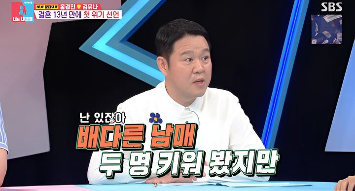 [서울=뉴시스] 11일 방송된 SBS 예능 프로그램 '동상이몽2-너는 내 운명'에는 결혼 13년 차인 가수 홍경민이 아내 김유나와 함께 등장했다. (사진=SBS 제공) 2026.08.12. photo@newsis.com *재판매 및 DB 금지