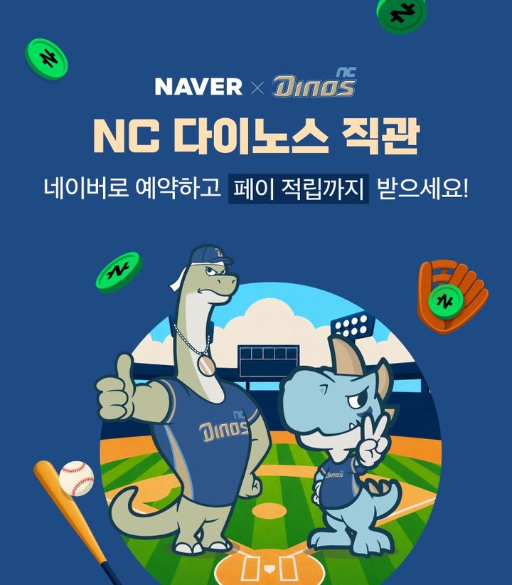 [서울=뉴시스] 네이버는 경남 창원시 NC 다이노스 홈구장 '창원NC파크' 117구역 테이블석 196석을 '네이버존'으로 운영한다고 12일 밝혔다. 2026.08.12. (사진=네이버 제공) *재판매 및 DB 금지