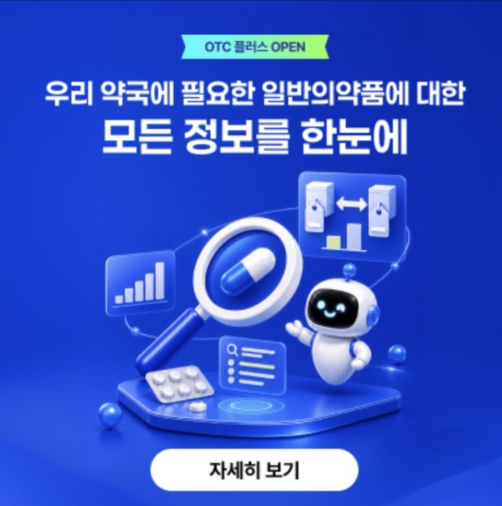 (사진=바로팜) *재판매 및 DB 금지