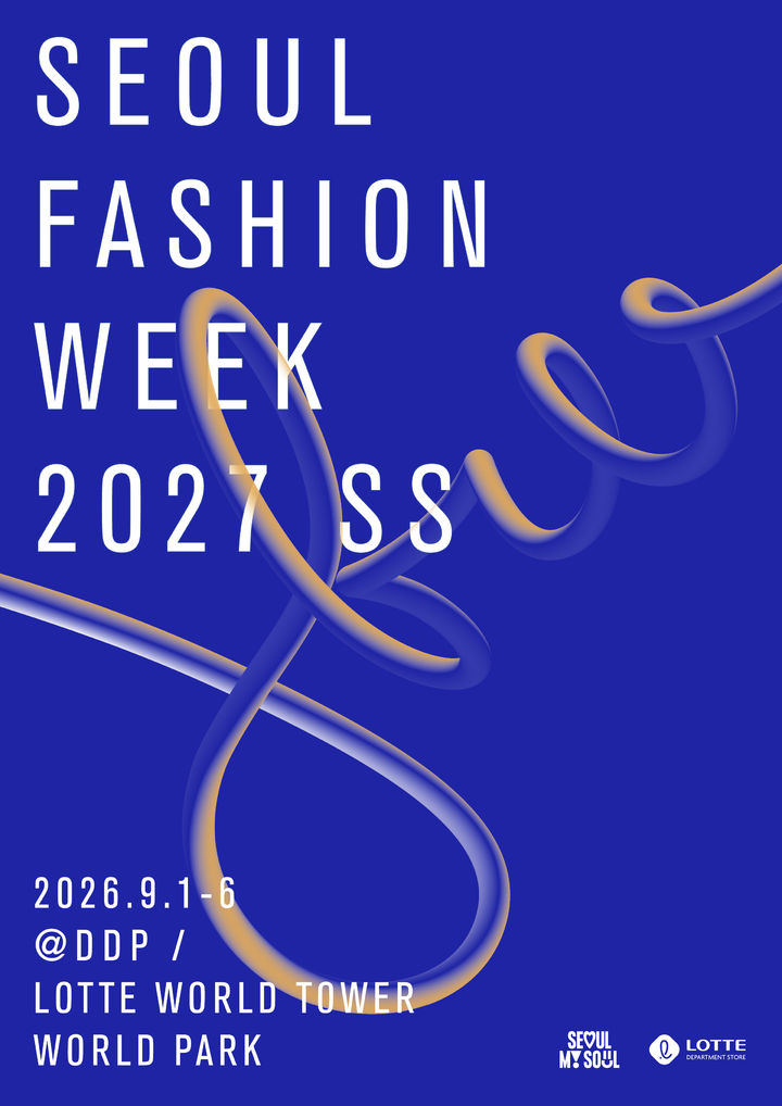 롯데백화점이 서울시와 손잡고 업계 최초로 '2027 S/S 서울패션위크' 행사를 선보인다고 12일 밝혔다. *재판매 및 DB 금지