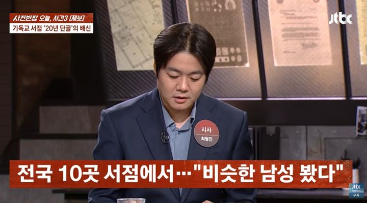 [서울=뉴시스] 지난 11일 방송된 JTBC '사건반장'에 따르면 20년 동안 가게를 찾아온 단골이 알고 보니 옷 속에 고가의 서적을 숨겨 훔쳐 온 상습 절도범이었다는 사연이 공개됐다. (사진=유튜브 '사건반장' 캡처)