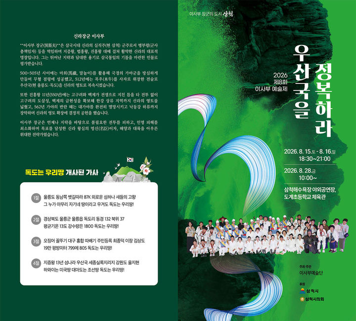 '제8회 이사부예술제' 홍보 리플릿.(사진=삼척시 제공) *재판매 및 DB 금지