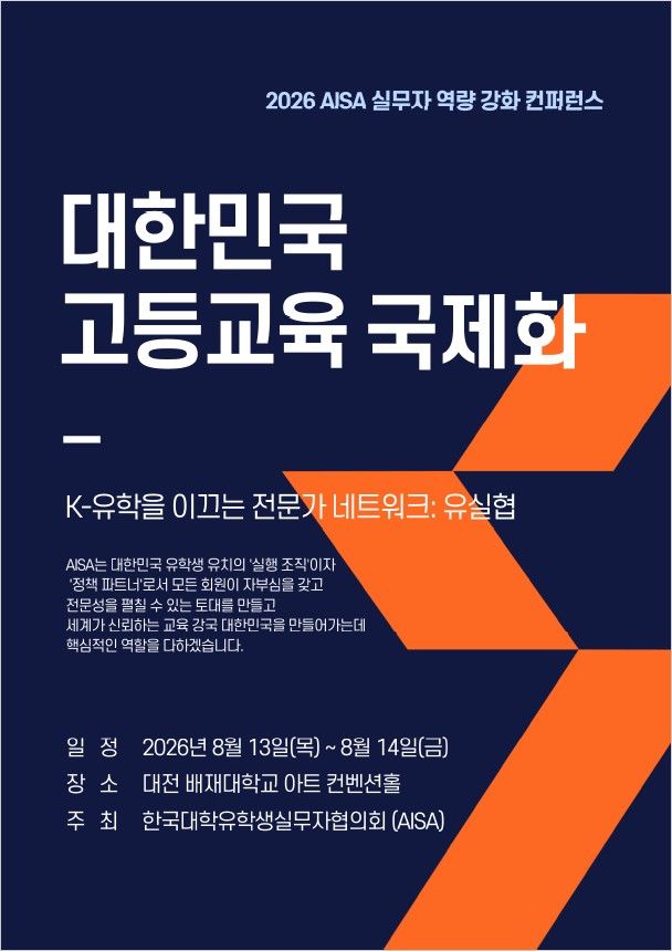 [대전=뉴시스] 컨퍼런스 포스터. (사진=배재대 제공) 2026.08.12. photo@newsis.com *재판매 및 DB 금지