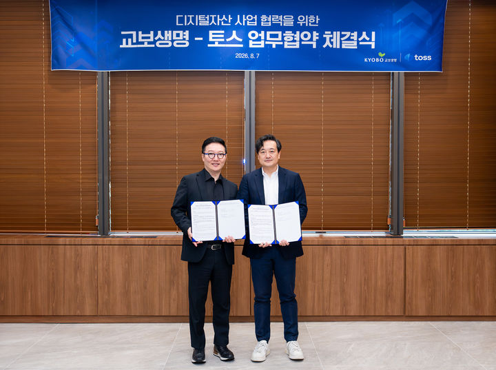 [서울=뉴시스] 지난 7일 서울 종로구 교보생명 본사에서 열린 디지털 자산 생태계 구축과 서비스 분야 협력을 위한 업무협약식에서 (왼쪽부터)박진호 교보생명 부사장과 김규하 토스 부대표가 기념 촬영을 하고 있다. (사진=교보생명, 토스 제공) 2026.08.12. photo@newsis.com *재판매 및 DB 금지