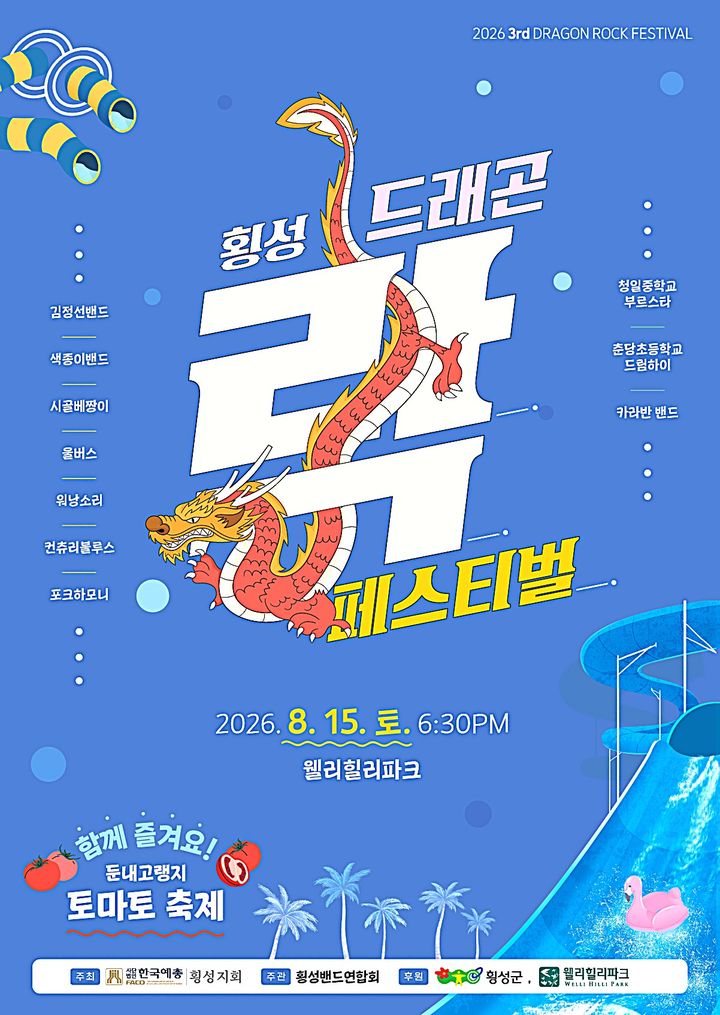 제3회 드래곤락페스티벌 안내문. *재판매 및 DB 금지