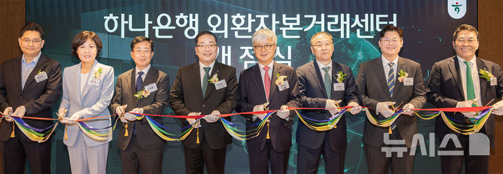 [서울=뉴시스]하나은행은 서울 강남구 삼성동 Place1에 외환자본거래 특화 전담 조직인 '외환자본거래센터'를 개점했다고 11일 밝혔다. (사진=하나은행 제공). 2026.08.12. photo@newsis.com 