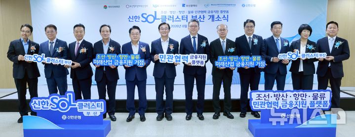 [서울=뉴시스]지난 11일 부산광역시 부산진구에 위치한 신한은행 부산서면금융센터에서 진행된 '신한SOL클러스터 부산' 개소식에서 (왼쪽부터 순서대로) 박동석 부산광역시 첨단산업국 국장, 김성호 에이치씨해운 회장, 최금식 부산조선해양기자재공업협동조합 이사장, 장인화 부산창조경제혁신센터 이사장, 안병길 한국해양진흥공사 사장, 전재수 부산광역시장, 정상혁 신한은행장, 강명규 여신그룹장, 양군길 영업추진2그룹장 및 관계자들이 기념촬영하는 모습. (사진=신한은행 제공). 2026.08.12. photo@newsis.com 