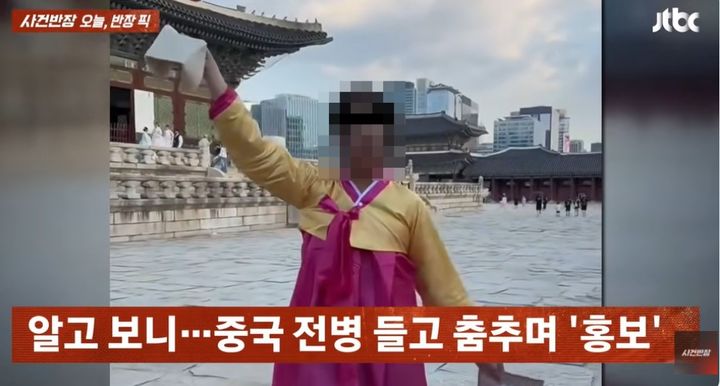 [서울=뉴시스]한국을 찾은 한 중국인 관광객이 경복궁 앞에서 한복을 입고 전병을 든 채 춤을 추는 모습을 공개했다. (사진=JTBC '사건반장' 캡처) 2026.08.12