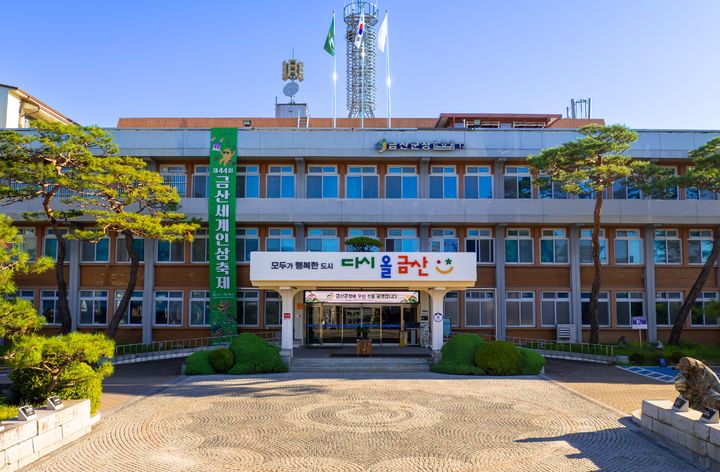 [금산=뉴시스] 충남 금산군청. (사진=뉴시스 DB). photo@newsis.com *재판매 및 DB 금지