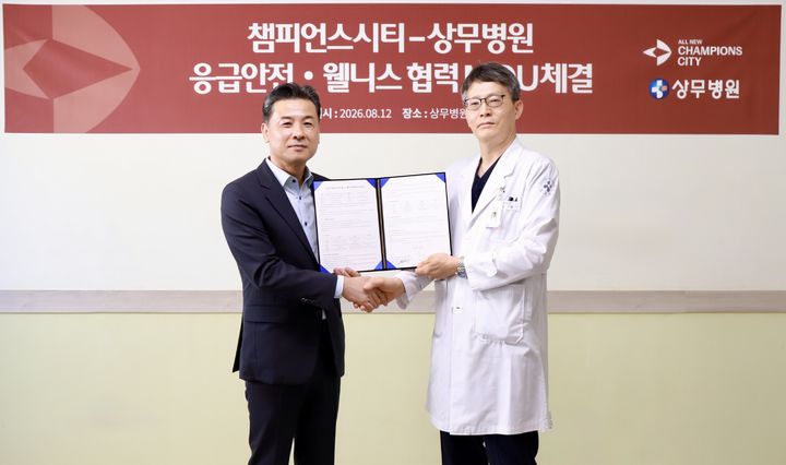 [서울=뉴시스] 챔피언스시티복합개발에이엠씨와 상무병원은 '챔피언스시티 입주민 응급안전·웰니스 협력을 위한 업무협약(MOU)'을 체결했다고 12일 밝혔다. (사진=챔피언스시티복합개발에이엠씨 제공) 2026.08.12. photo@newsis.com *재판매 및 DB 금지