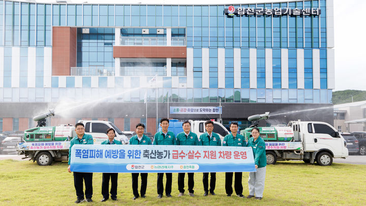 [합천=뉴시스] 합천군․합천축협 폭염대응 축산농가 긴급 급수․살수 지원 (사진=합천군 제공) 2026. 08. 12. photo@newsis.com *재판매 및 DB 금지