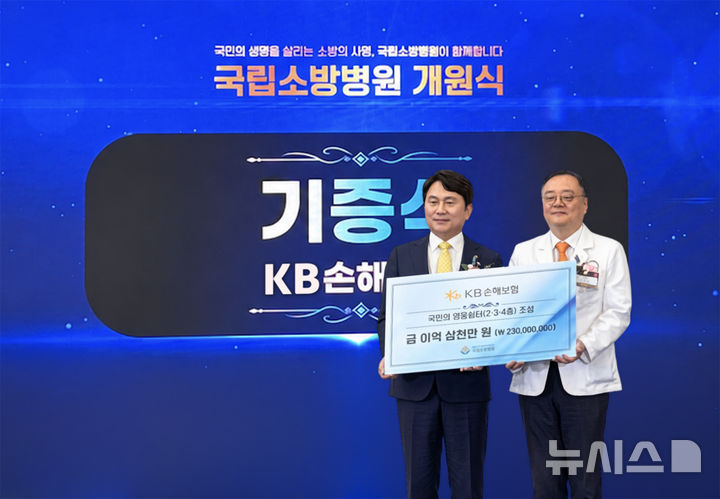 [서울=뉴시스]KB금융그룹은 국내 최초의 소방전문병원인 국립소방병원과 함께 소방공무원의 회복 지원을 확대한다고 12일 밝혔다. (사진=KB금융 제공). 2026.08.12. photo@newsis.com 