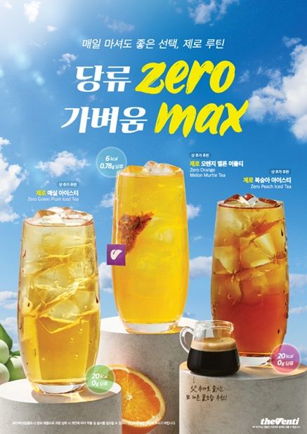 [서울=뉴시스] 더벤티, 당류 제로 메뉴 3종 (사진=더벤티 제공) *재판매 및 DB 금지