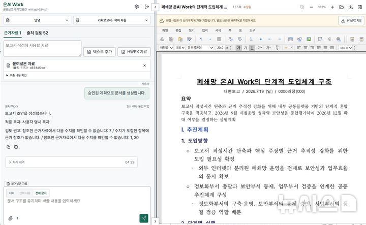 '보고서 작성' 등 공무원이 만든 'AI 서비스' 189개 공개