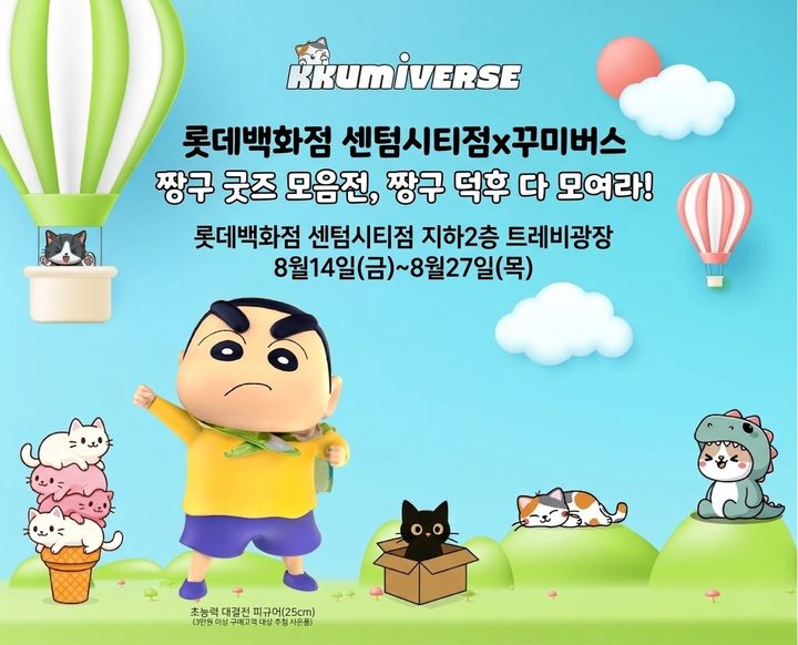 [부산=뉴시스] 부산 롯데백화점 센텀시티점은 오는 14~27일 백화점 지하2층 트레비광장에서 인기 캐릭터 '짱구'를 테마로 한 체험형 팝업스토어 '짱구 굿즈 모음전'을 개최한다고 12일 밝혔다. (사진=롯데백화점 제공) 2026.08.12. photo@newsis.com *재판매 및 DB 금지
