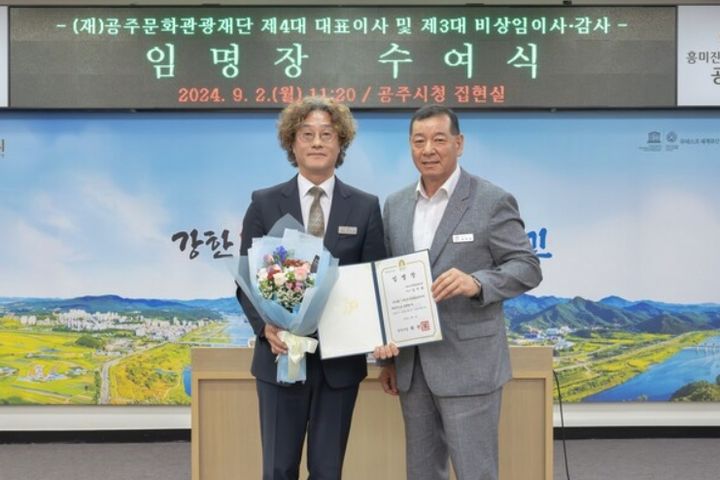 [공주=뉴시스] 송승화 기자=2024년 9월, 공주문화재단 대표이사 수여식 당시 (왼쪽)김지광 대표와 최원철 공주시장이 사진을 찍고 있다.(사진=뉴시스 db). photo@newsis.com. *재판매 및 DB 금지
