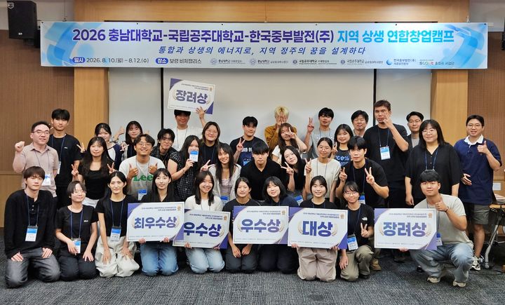[대전=뉴시스] '2026 지역 상생 연합 창업캠프' 기념촬영. (사진=충남대 제공) 2026.08.12. photo@newsis.com *재판매 및 DB 금지