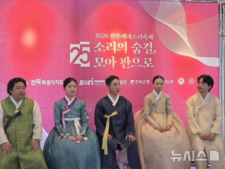 [전주=뉴시스] 강경호 기자 = 12일 전북 전주시 덕진구 송천동의 한국소리문화의전당 모악당에서 열린 제25회 전주세계소리축제 개막 기자회견에서 축제 홍보대사로도 활동하는 젊은 소리꾼 5인이 앉아있다. 2026.08.12. lukekang@newsis.com
