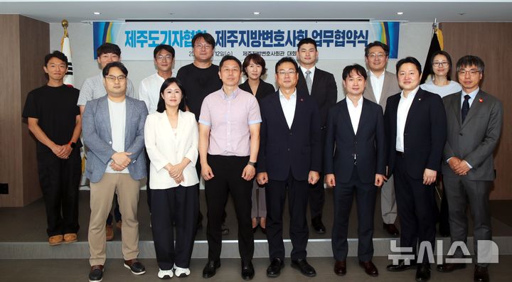 [제주=뉴시스] 제주도기자협회(회장 이인)와 제주지방변호사회(회장 고영권)가 12일 제주지방변호사회관 대회의실에서 업무협약을 맺고 기념촬영하고 있다. (사진=제주도기자협회 제공) 2026.08.12. photo@newsis.com *재판매 및 DB 금지