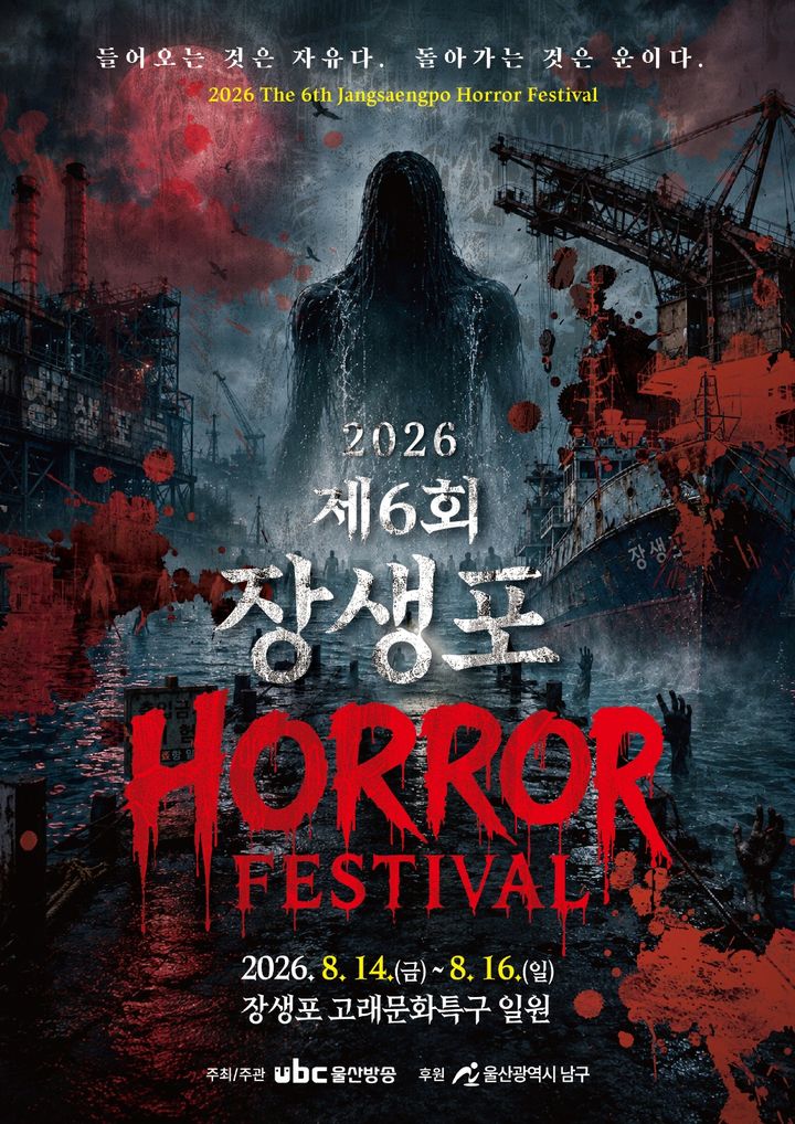 광복절 연휴 울산 장생포로…호러부터 나라사랑 체험까지
