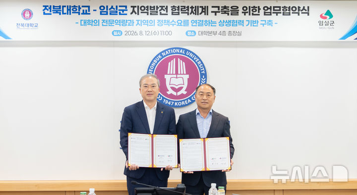 [전주=뉴시스]윤난슬 기자 = 전북대학교와 임실군은 12일 전북대 대학본부에서 지역 현안 해결과 지속가능한 협력체계 구축을 위한 업무협약을 체결했다.(사진=전북대 제공) photo@newsis.com 