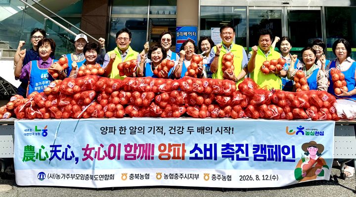 충북농협·농가주부모임,충북도연합회 양파 소비 촉진 캠페인. (사진=충북농협 제공) *재판매 및 DB 금지