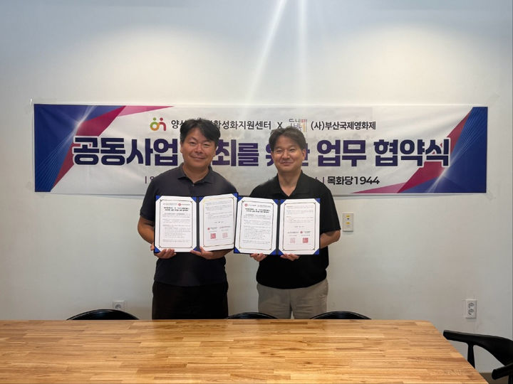 [양산=뉴시스] 지역활성화지원센터와 부산국제영화제와 누구나영화만들기 프로젝트 추진 업무협약을 하고 있다. (사진= 양산시 제공) 2026.08.12. photo@newsis.com *재판매 및 DB 금지
