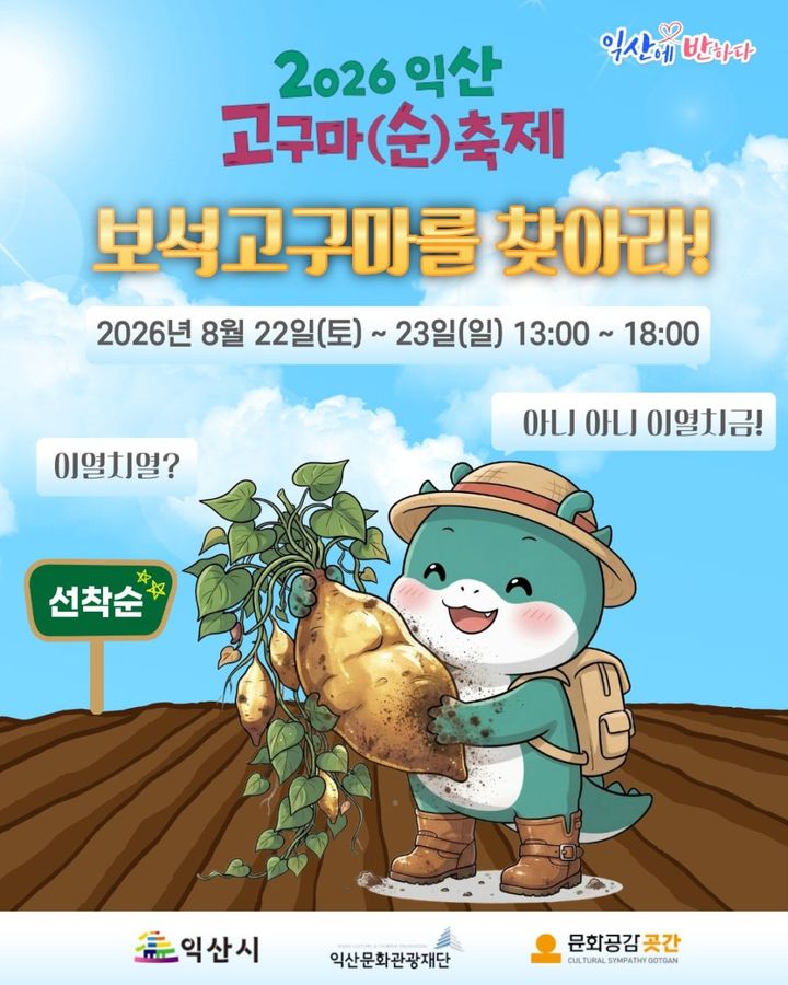 (사진=익산시 공식 블로그 캡처) *재판매 및 DB 금지