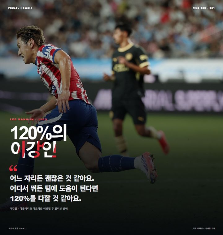 "무엇이든 120%"…이강인 포지션 어디면 좋을까요? [편집샵]