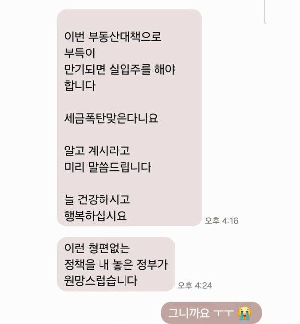 [서울=뉴시스] 김정철 개혁신당 최고위원이 12일 공개한 집주인 메시지. (사진=김 최고위원 SNS 캡쳐) 2026.08.12 *재판매 및 DB 금지