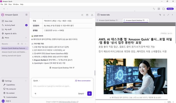 [서울=뉴시스] 이주영 기자 = 12일 서울 강남구 AWS 코리아 사무실에서 열린 '아마존 퀵 기자간담회 및 핸즈온 세션'에서 업무용 생성형 AI '아마존 퀵'을 직접 사용해봤다. 오른쪽 사진은 아마존 퀵이 기자의 문체를 반영해 작성한 기사 초안. 2026.08.12. zoo@newsis.com *재판매 및 DB 금지