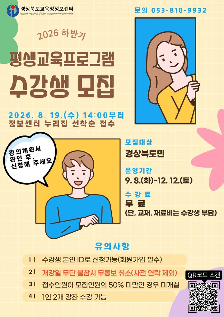 경북교육청정보센터, 평생교육프로그램 수강생 모집 (사진=정보센터 제공) *재판매 및 DB 금지