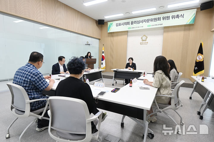 [김포=뉴시스] 경기 김포시의회 윤리심사자문위원회 위원 위촉식. (사진=김포시의회 제공) 2026.08.12. photo@newsis.com