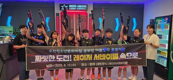 우천청소년문화의 집, 레이저서바이벌. *재판매 및 DB 금지